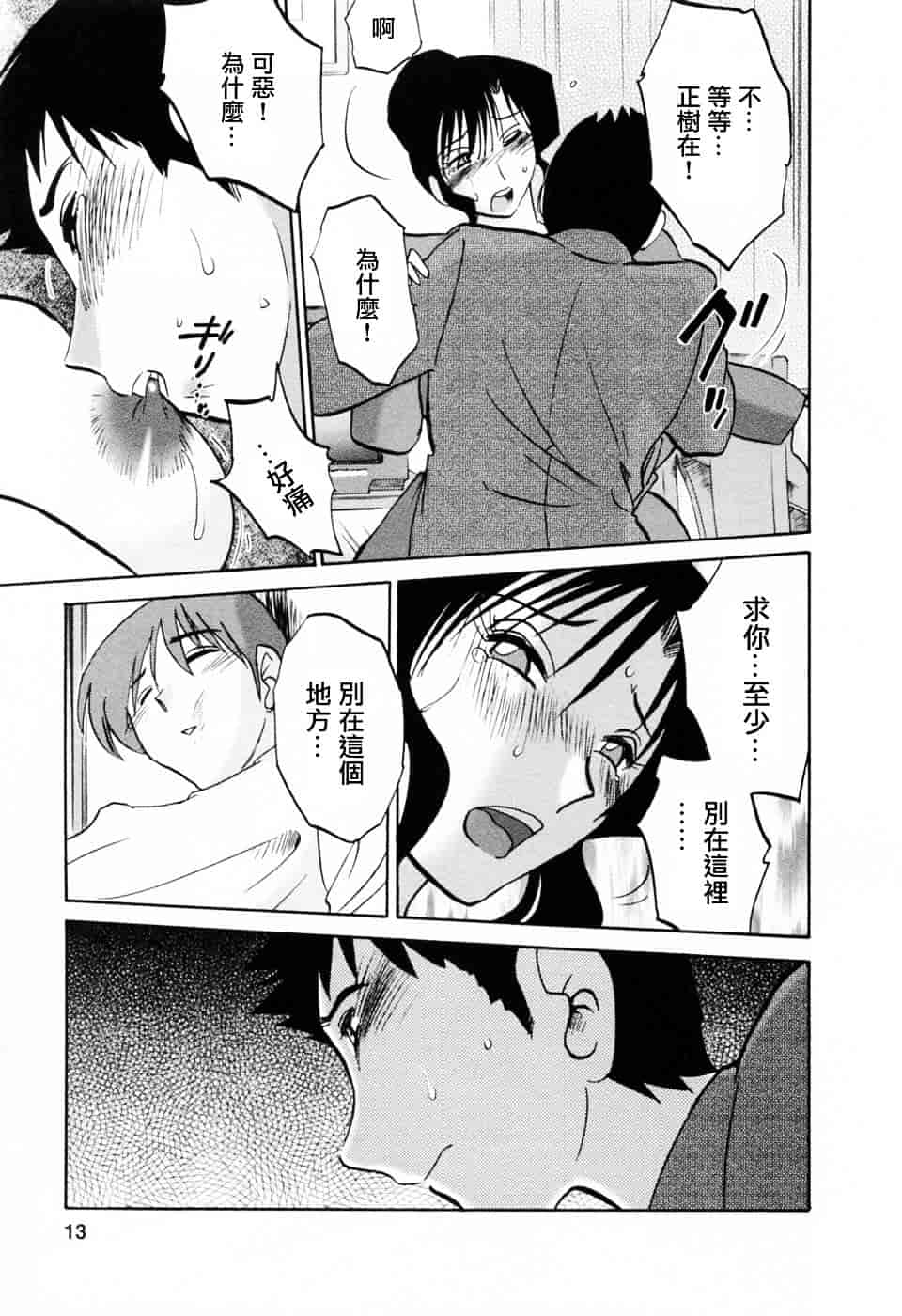 汉化版-[艶々] たとえば母が 6_第1集