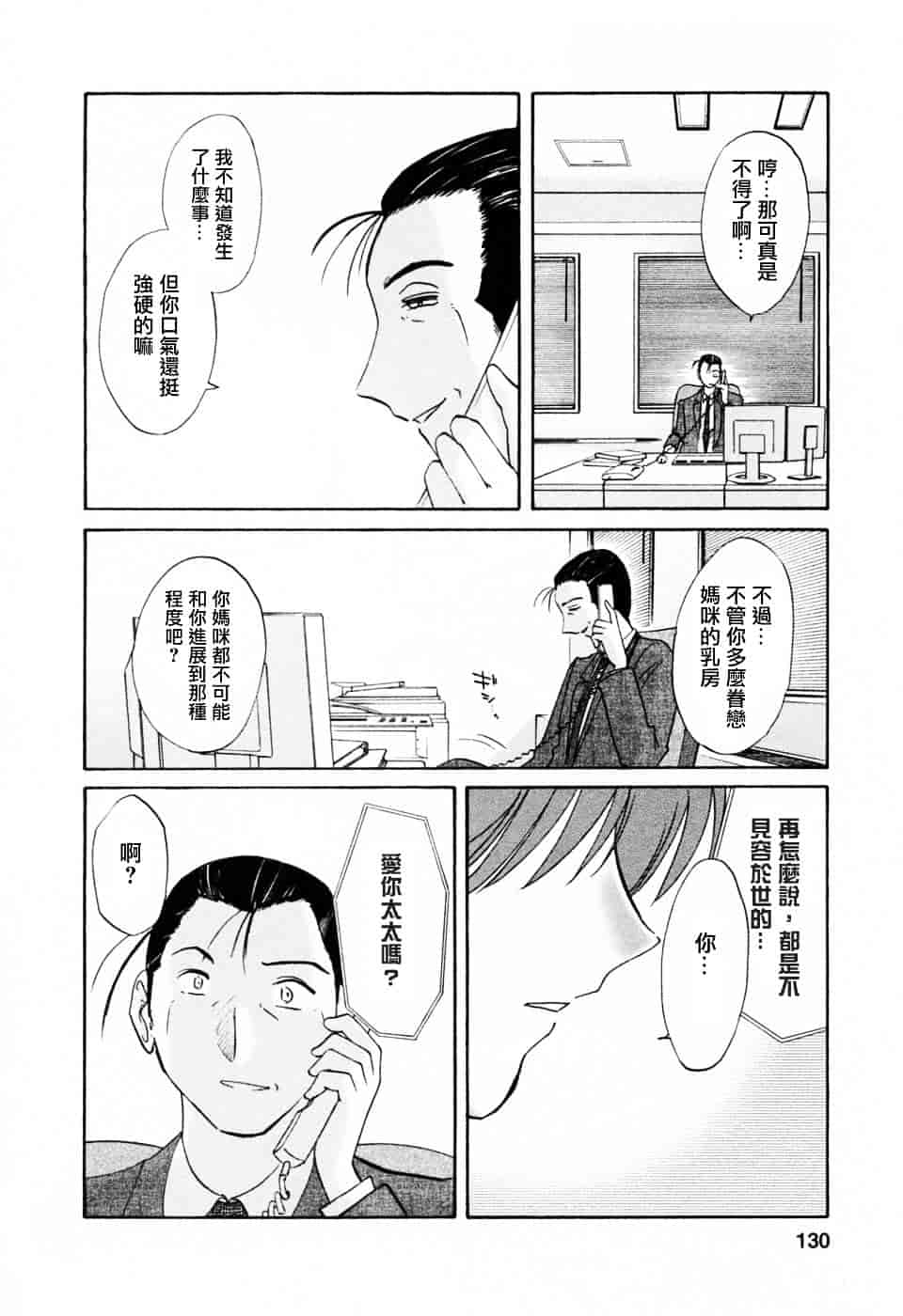 汉化版-[艶々] たとえば母が 6_第6集