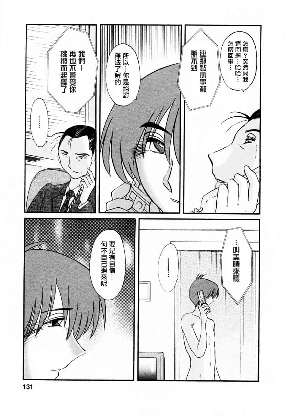 汉化版-[艶々] たとえば母が 6_第6集