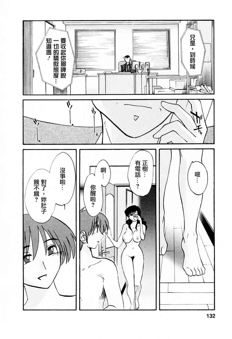 汉化版-[艶々] たとえば母が 6_第6集