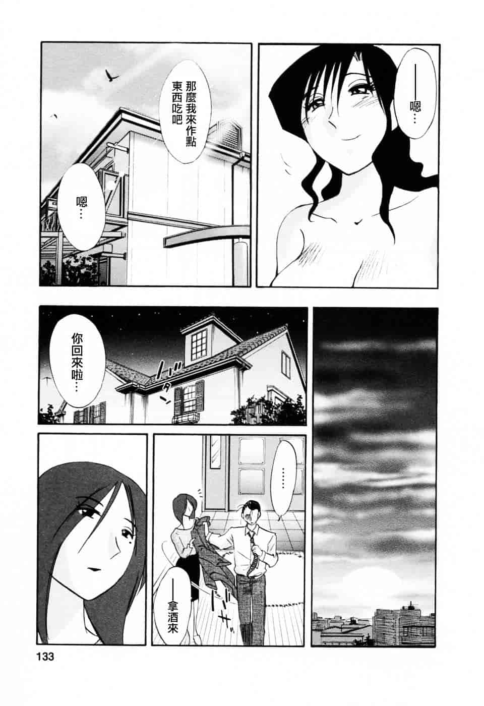 汉化版-[艶々] たとえば母が 6_第6集
