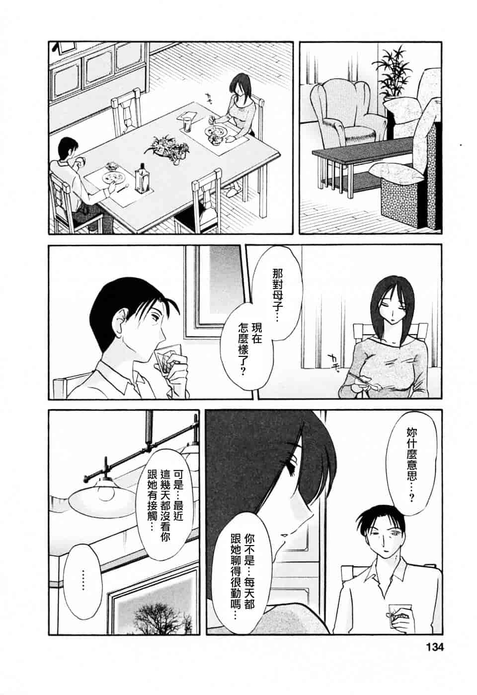 汉化版-[艶々] たとえば母が 6_第6集