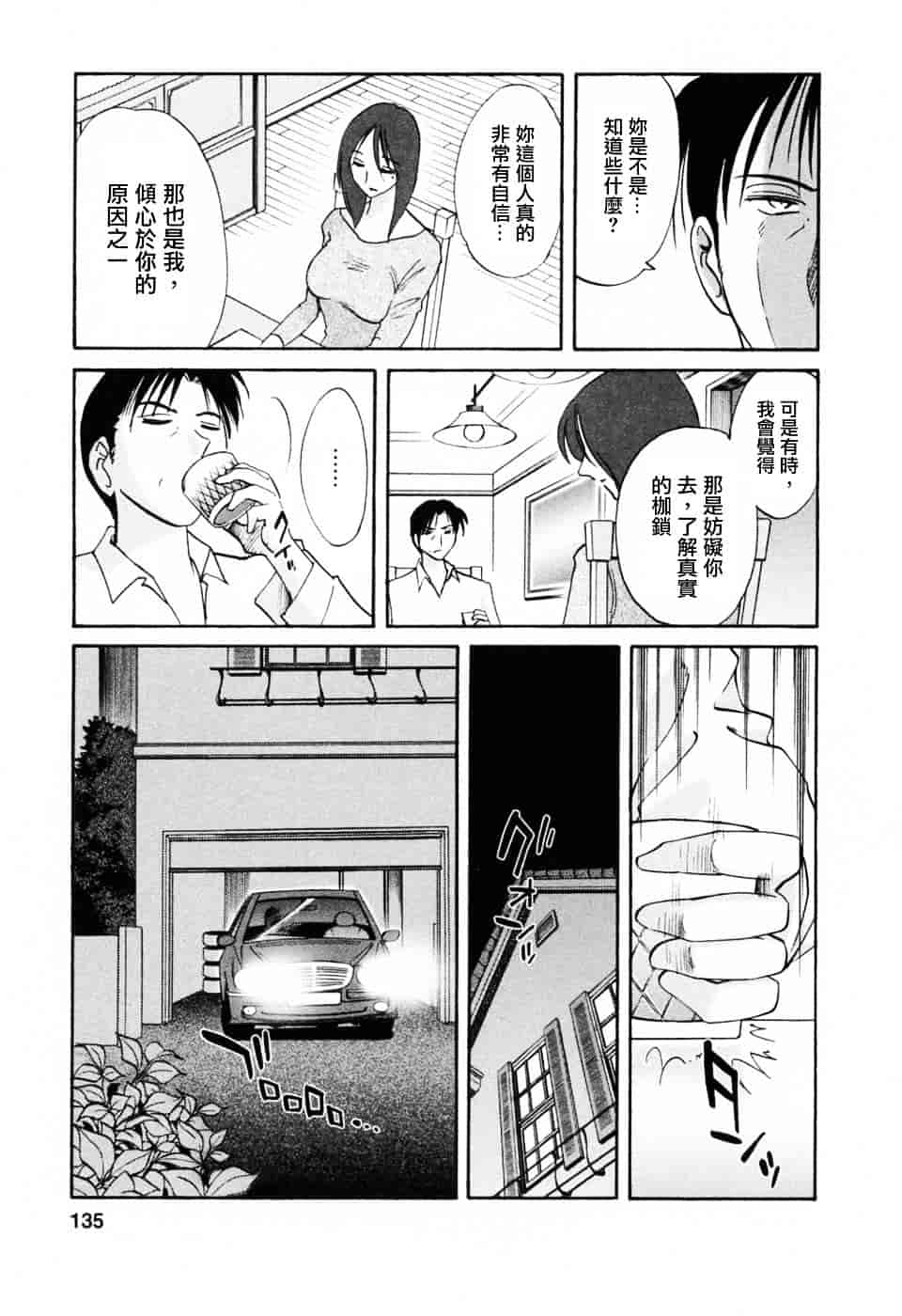 汉化版-[艶々] たとえば母が 6_第6集