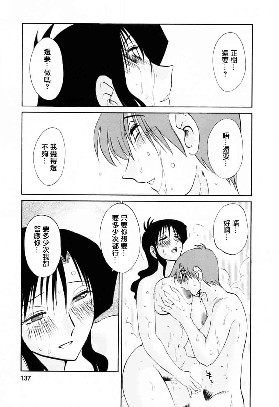 汉化版-[艶々] たとえば母が 6_第6集