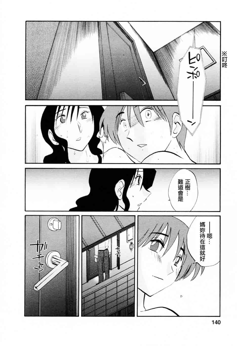 汉化版-[艶々] たとえば母が 6_第6集