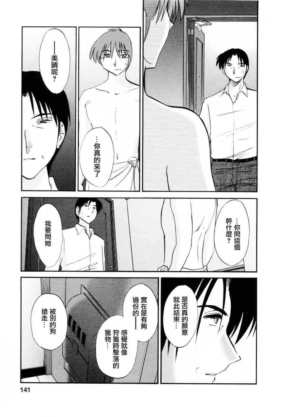 汉化版-[艶々] たとえば母が 6_第6集
