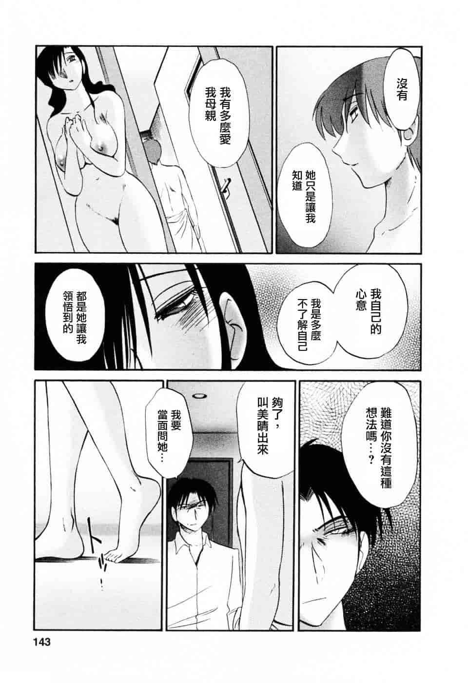 汉化版-[艶々] たとえば母が 6_第6集