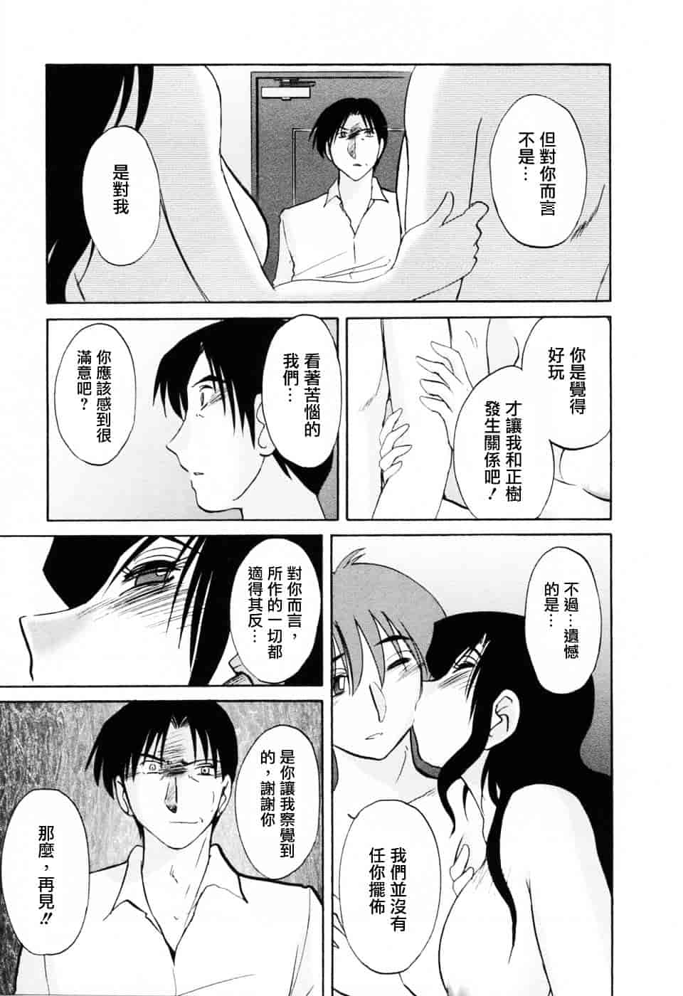 汉化版-[艶々] たとえば母が 6_第6集