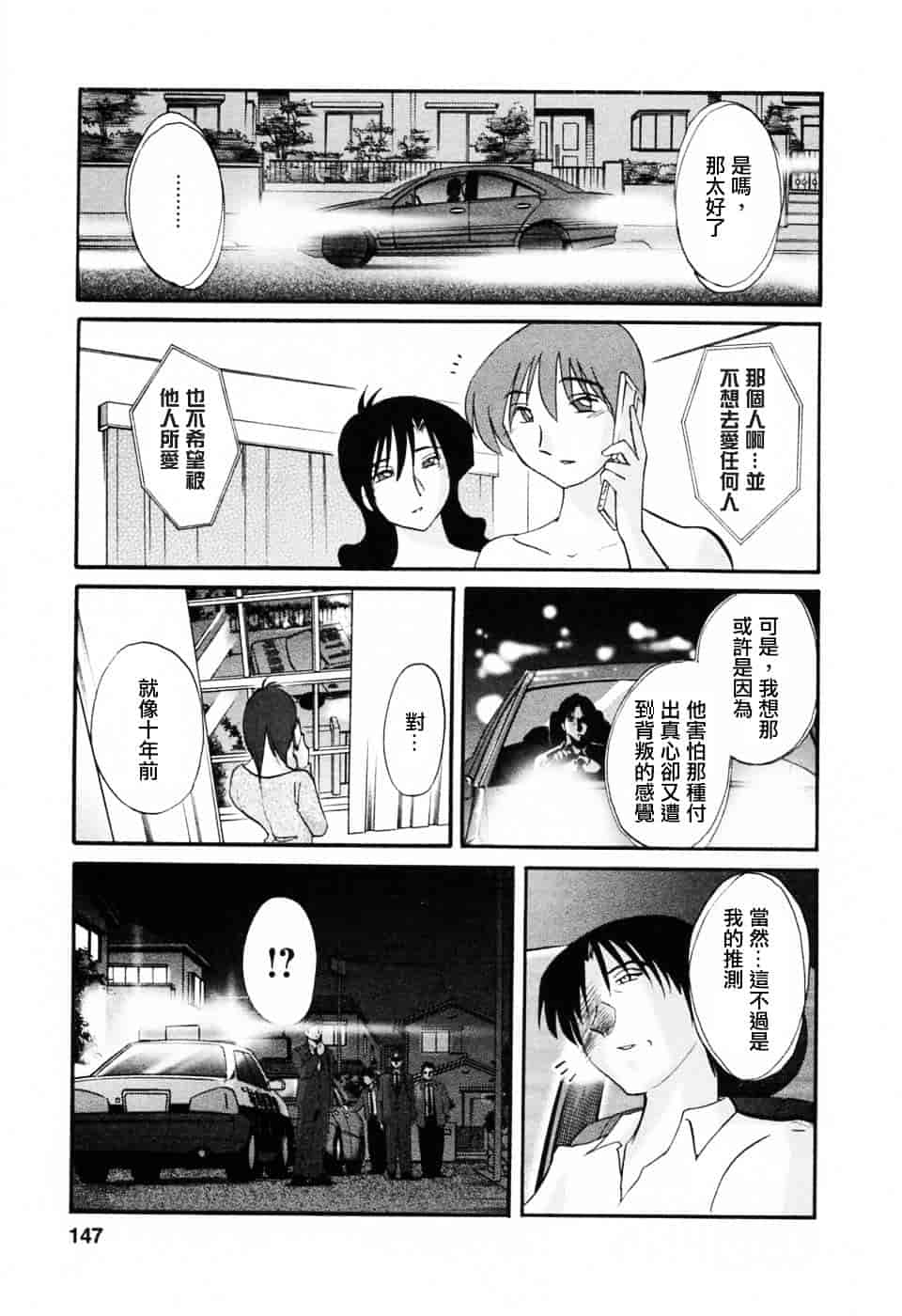 汉化版-[艶々] たとえば母が 6_第6集
