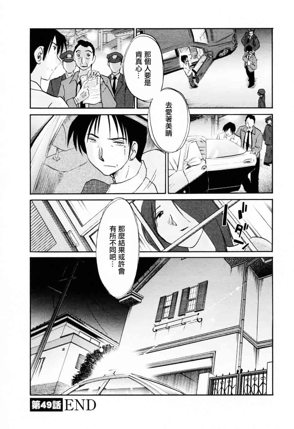 汉化版-[艶々] たとえば母が 6_第6集