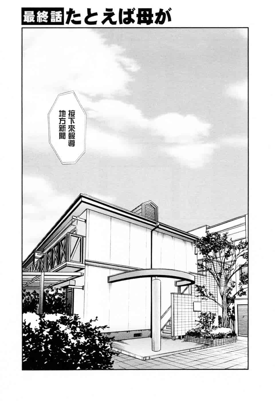 汉化版-[艶々] たとえば母が 6_第6集