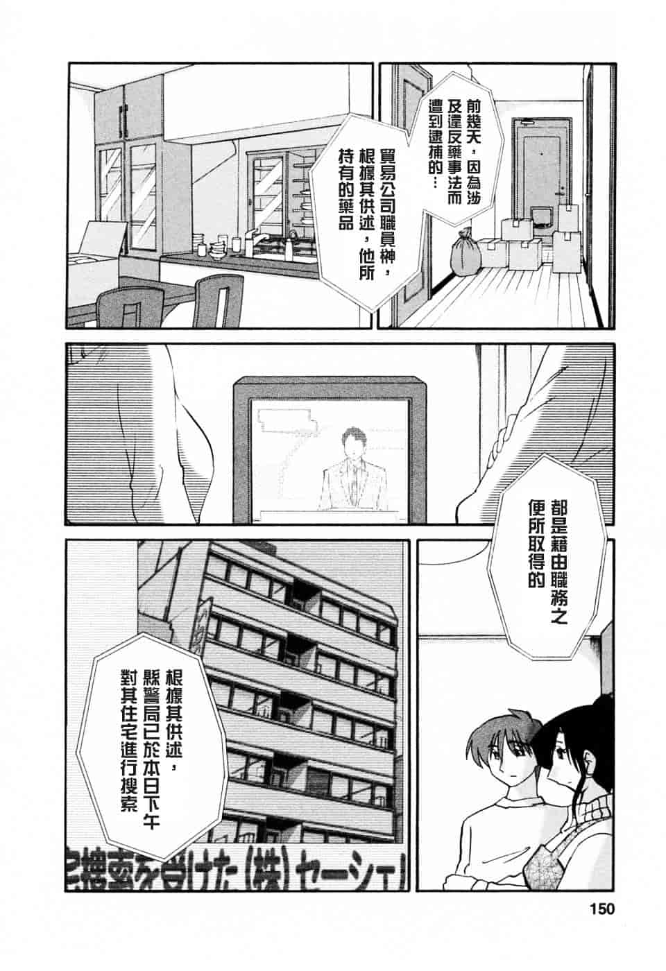 汉化版-[艶々] たとえば母が 6_第6集