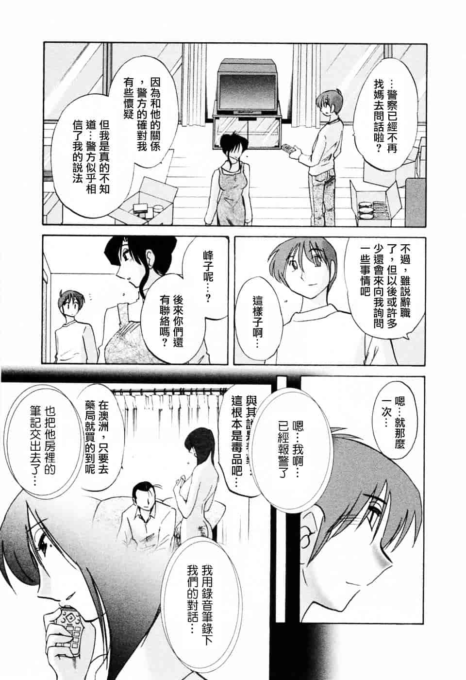 汉化版-[艶々] たとえば母が 6_第7集