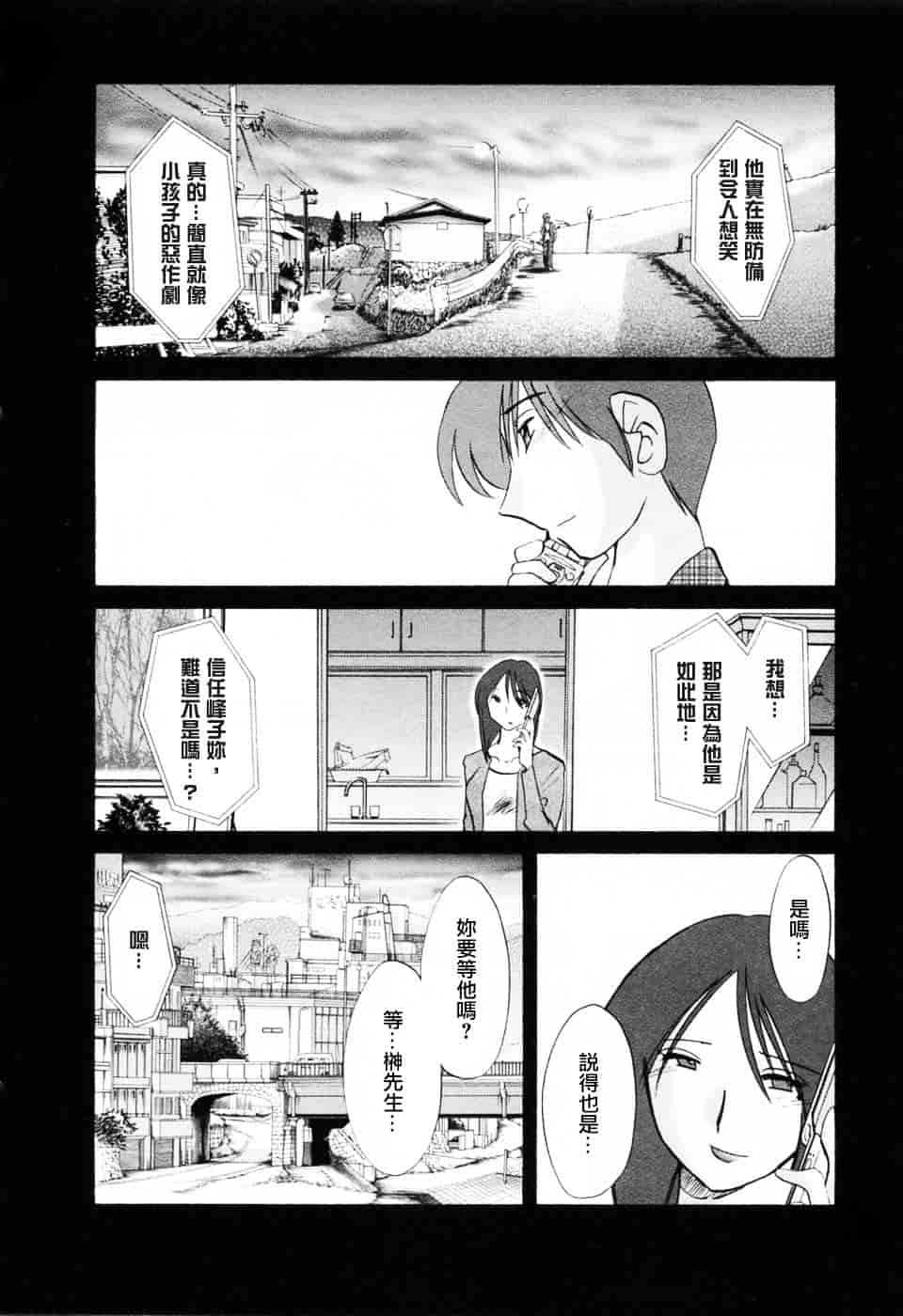 汉化版-[艶々] たとえば母が 6_第7集