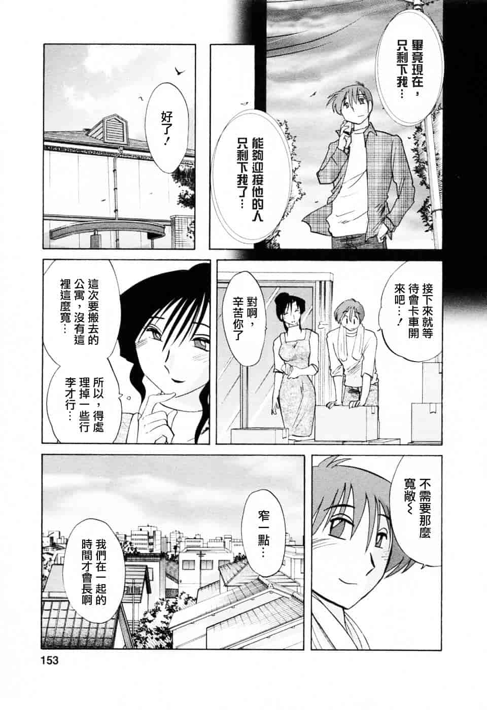 汉化版-[艶々] たとえば母が 6_第7集