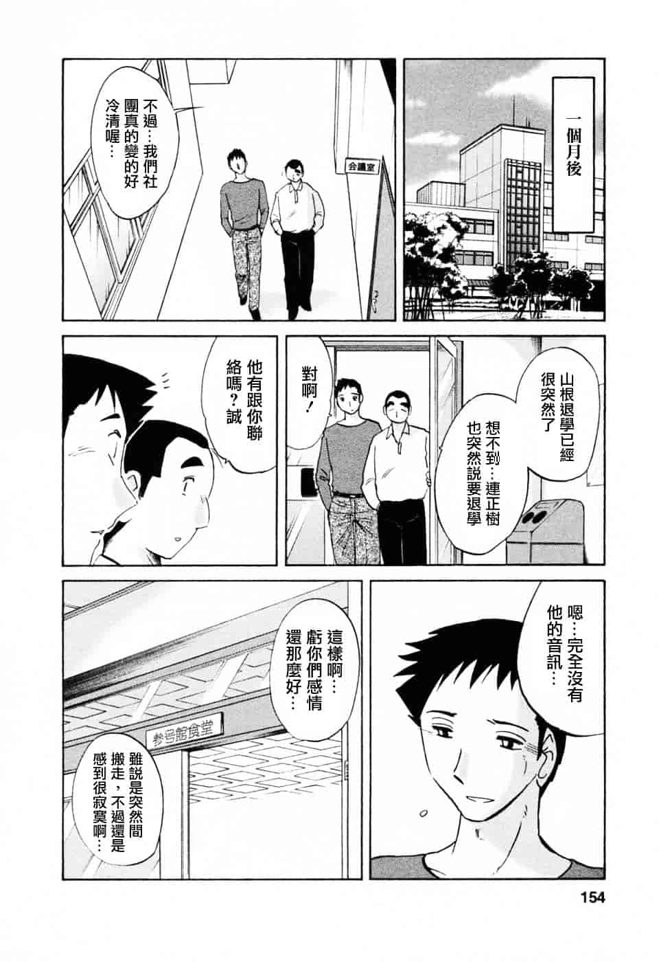 汉化版-[艶々] たとえば母が 6_第7集