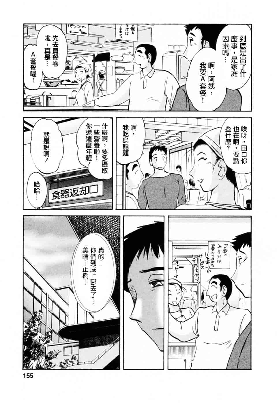 汉化版-[艶々] たとえば母が 6_第7集