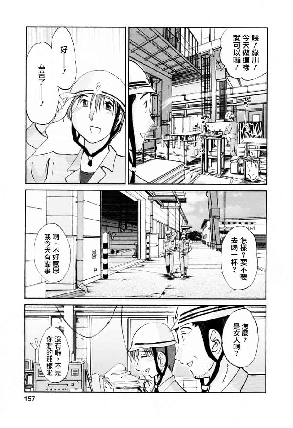 汉化版-[艶々] たとえば母が 6_第7集