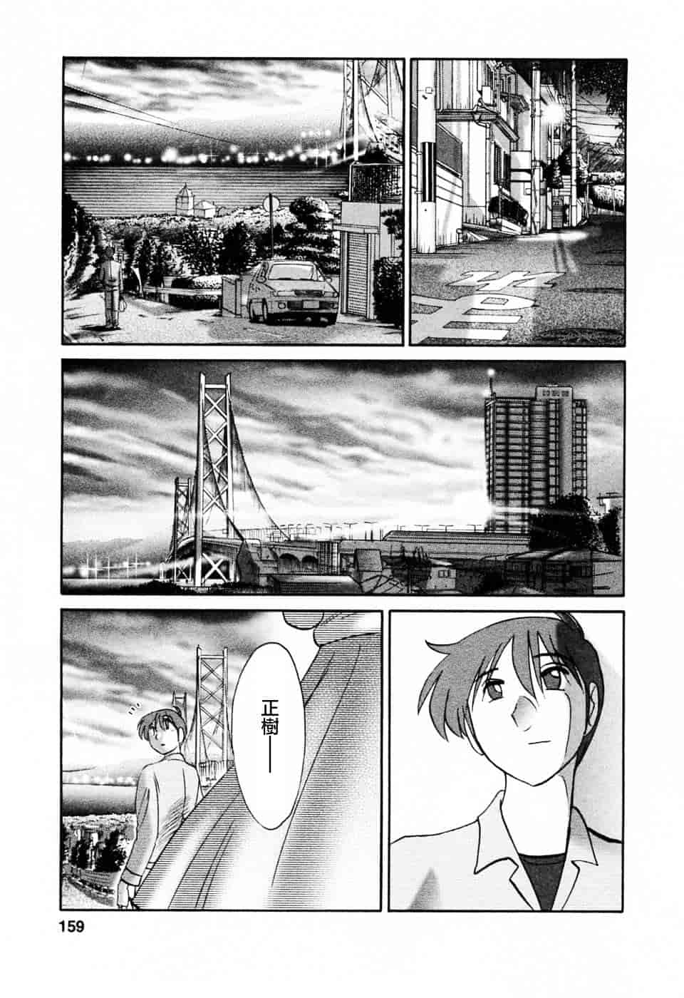 汉化版-[艶々] たとえば母が 6_第7集