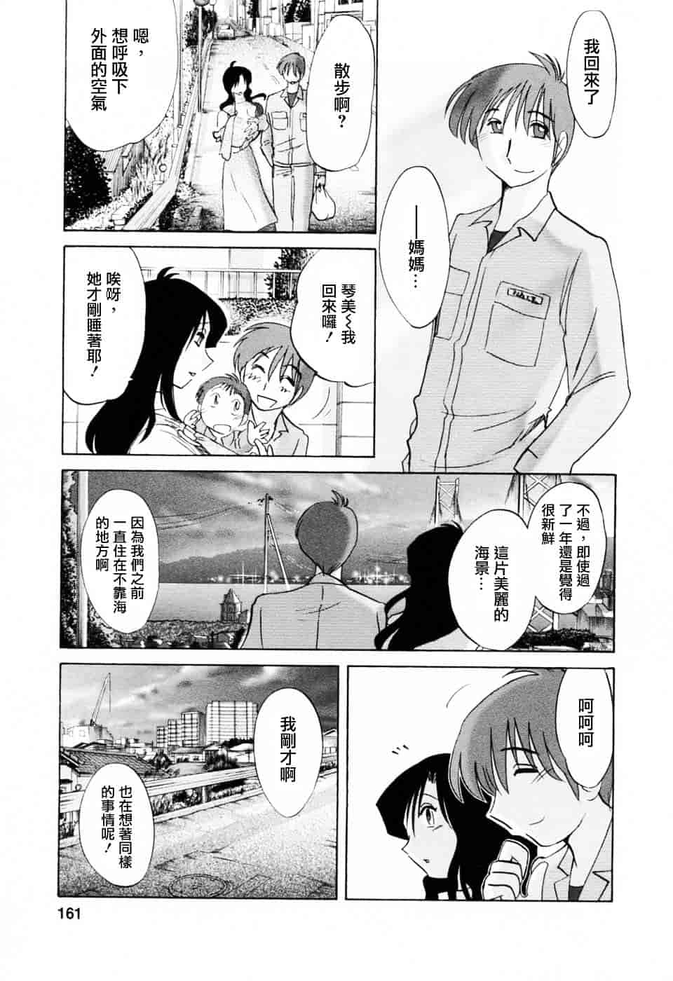 汉化版-[艶々] たとえば母が 6_第7集