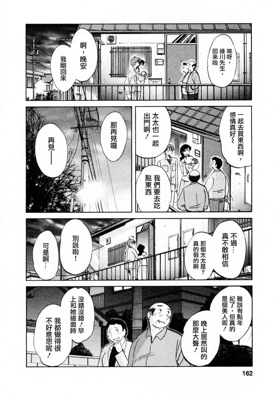 汉化版-[艶々] たとえば母が 6_第7集