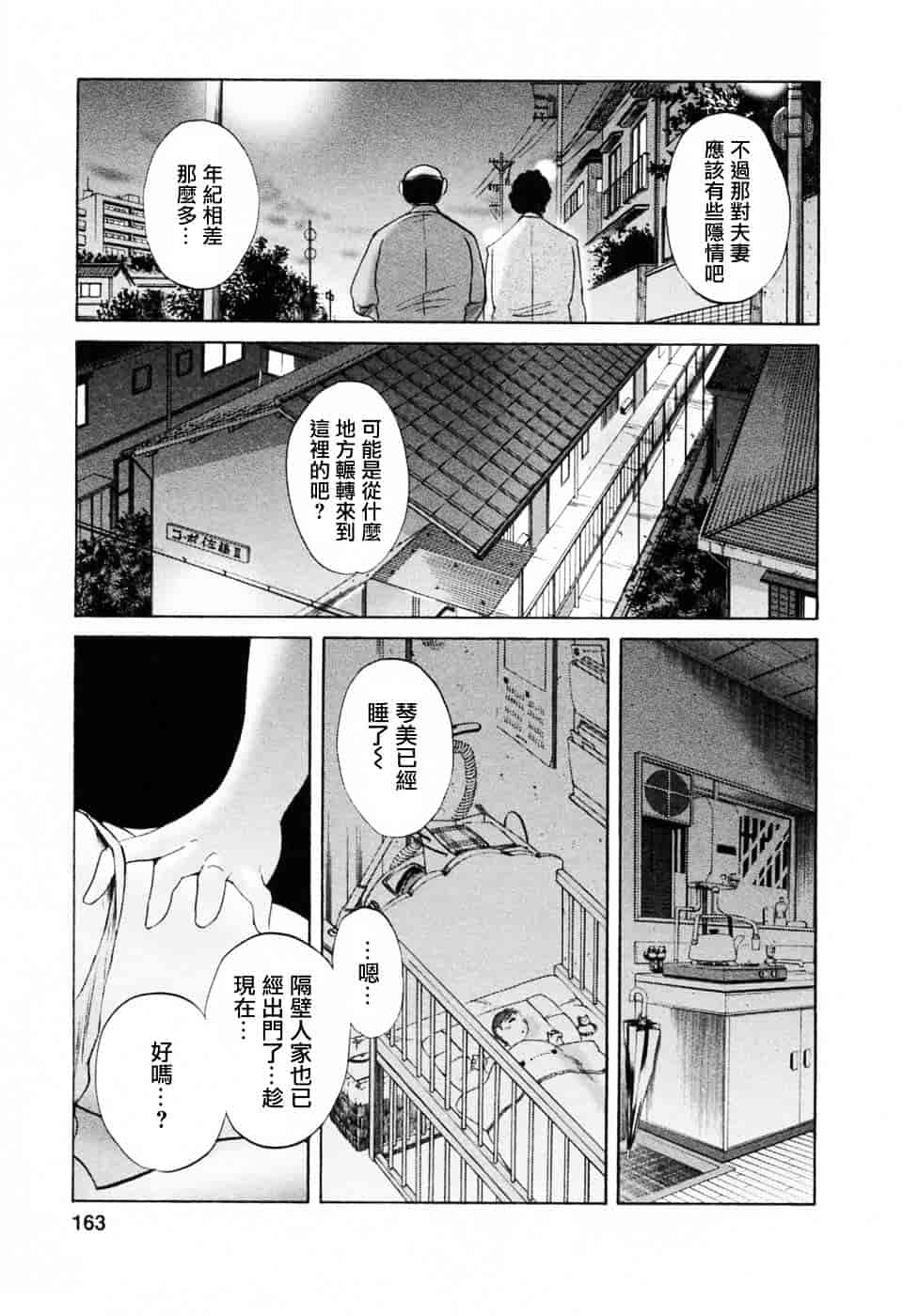 汉化版-[艶々] たとえば母が 6_第7集