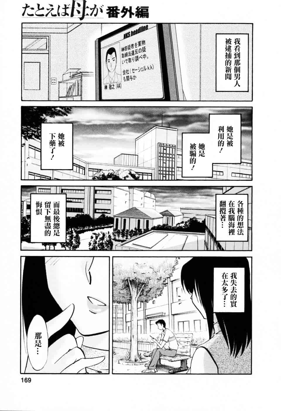 汉化版-[艶々] たとえば母が 6_第7集