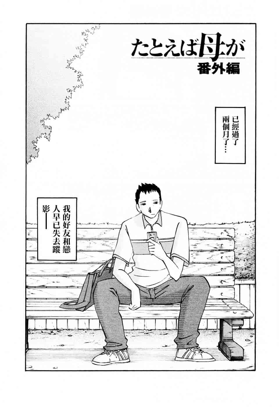 汉化版-[艶々] たとえば母が 6_第7集