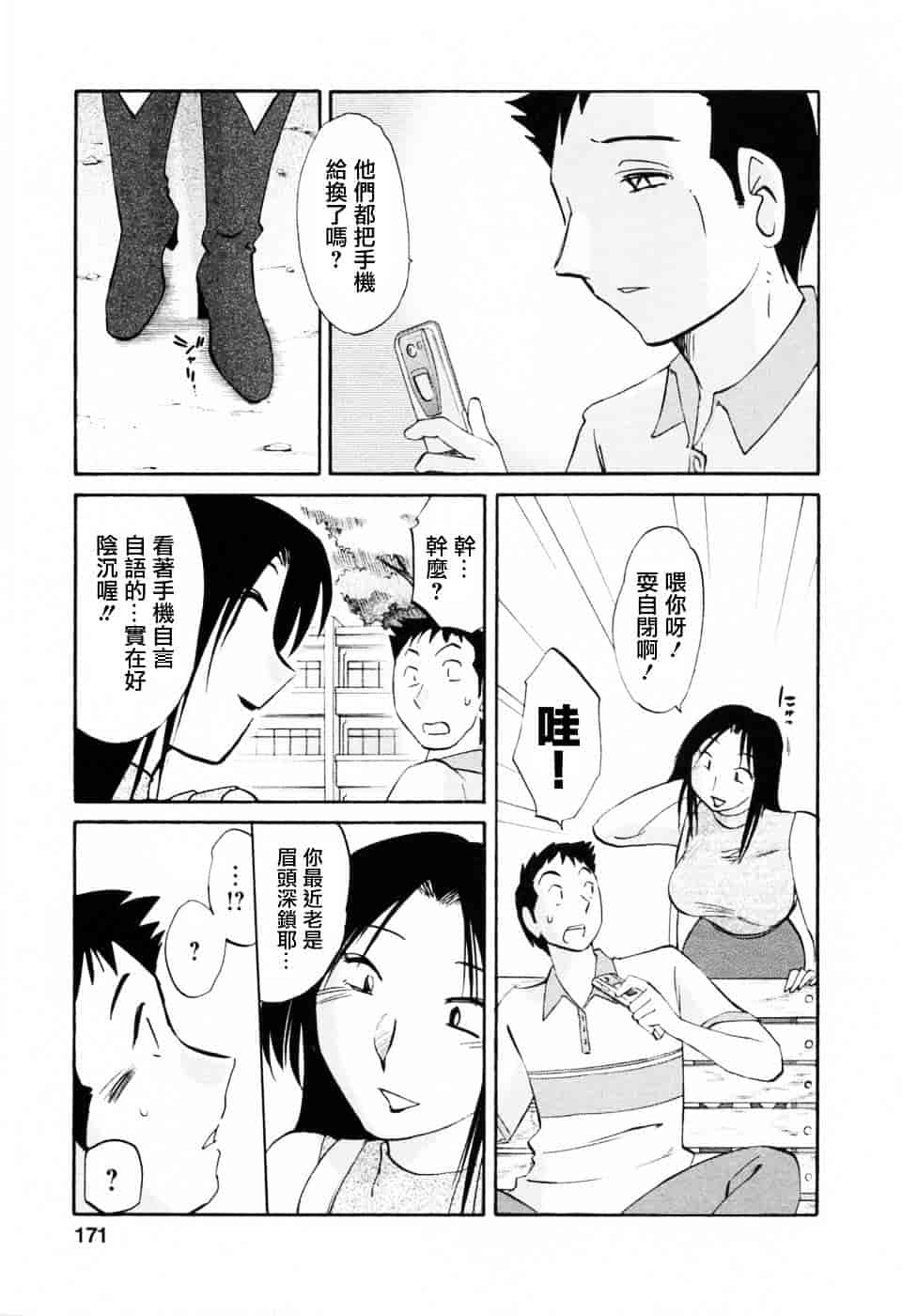 汉化版-[艶々] たとえば母が 6_第7集