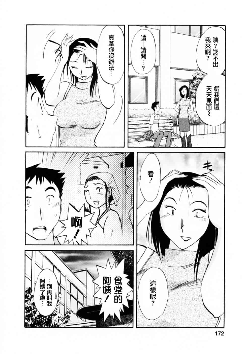 汉化版-[艶々] たとえば母が 6_第7集