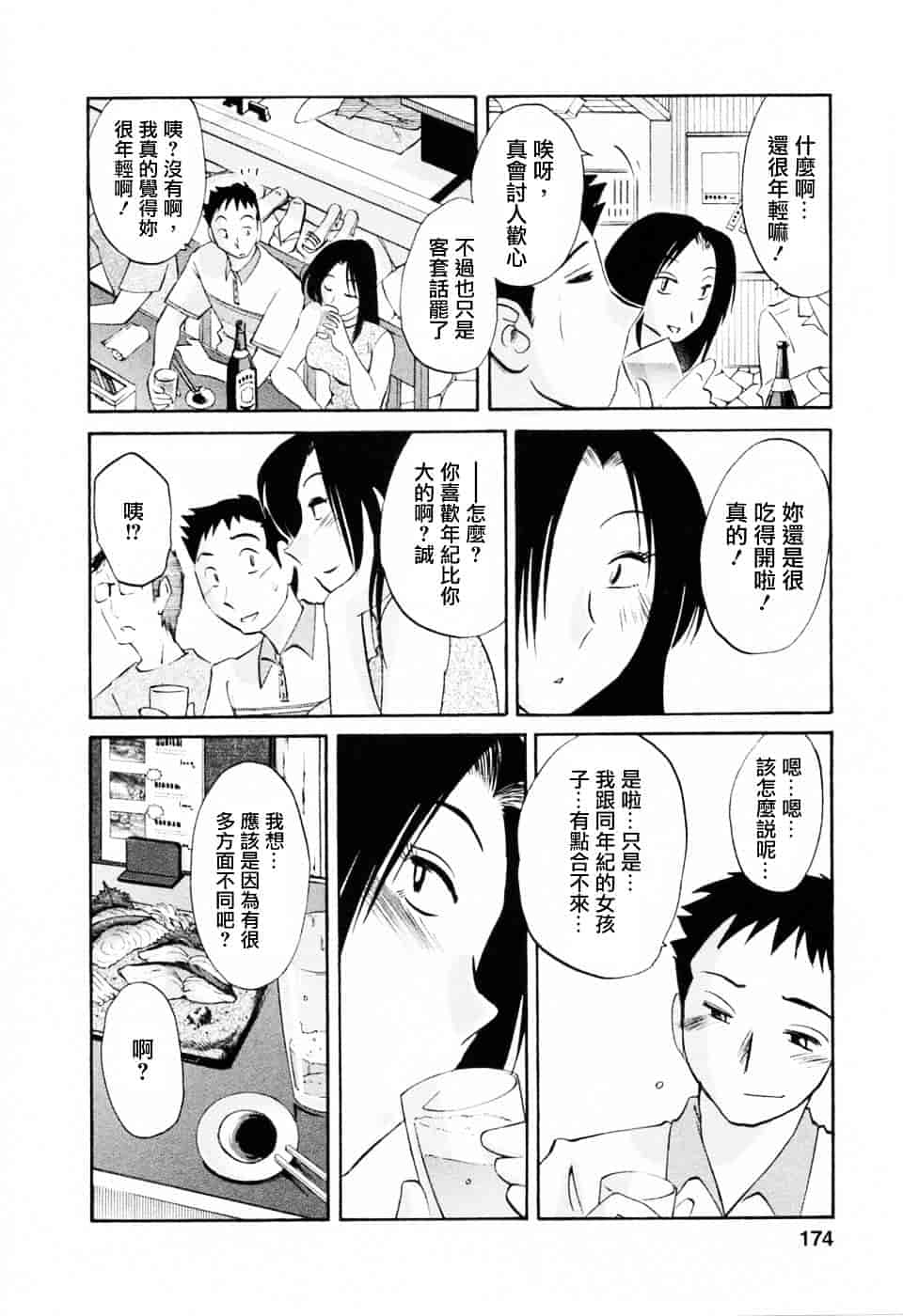 汉化版-[艶々] たとえば母が 6_第7集