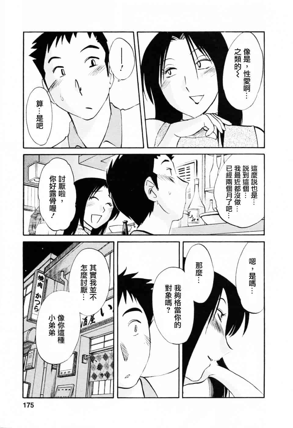 汉化版-[艶々] たとえば母が 6_第7集