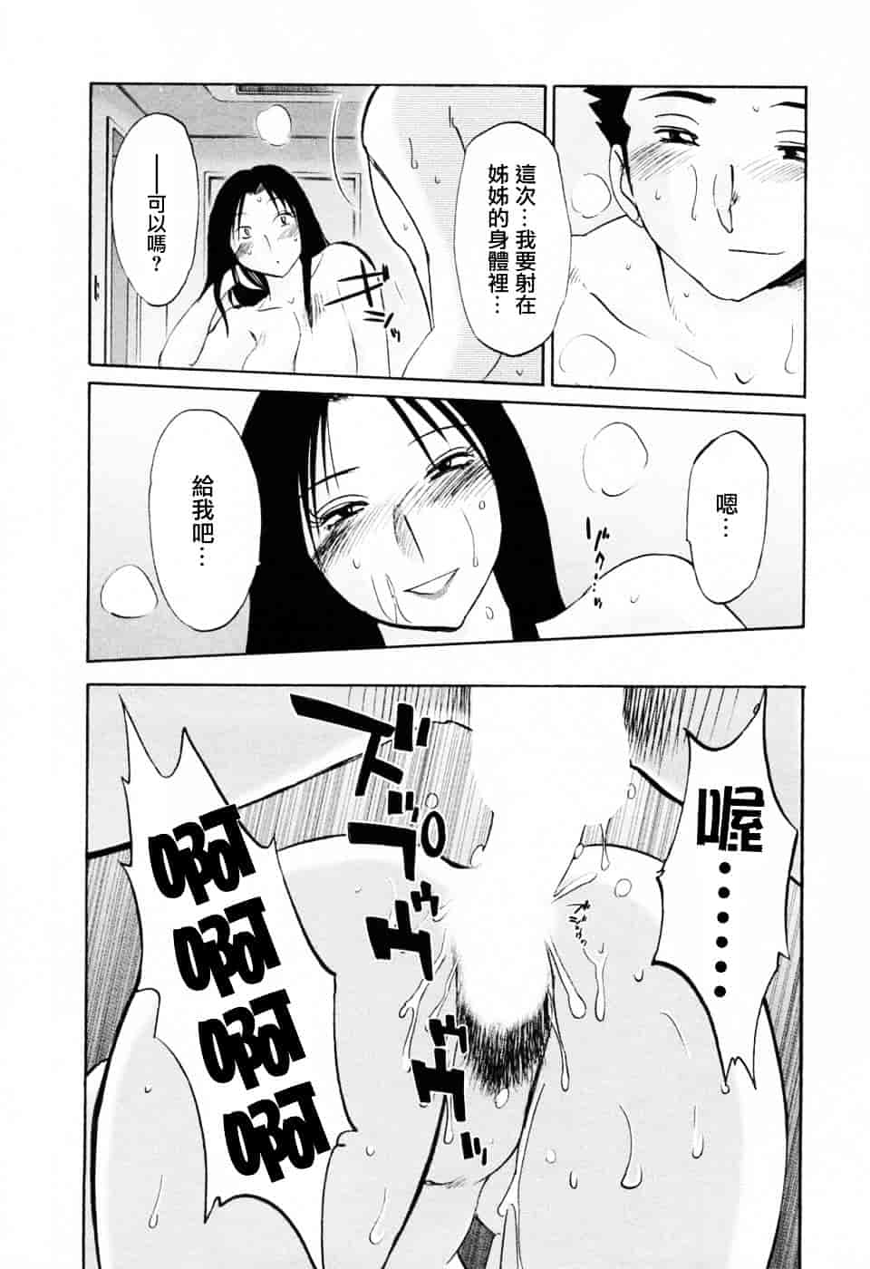 汉化版-[艶々] たとえば母が 6_第8集