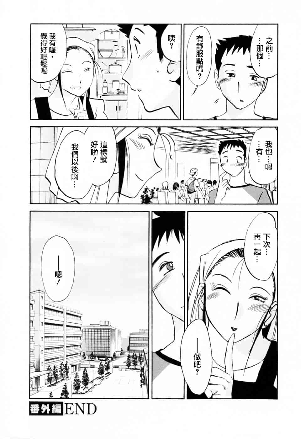 汉化版-[艶々] たとえば母が 6_第8集