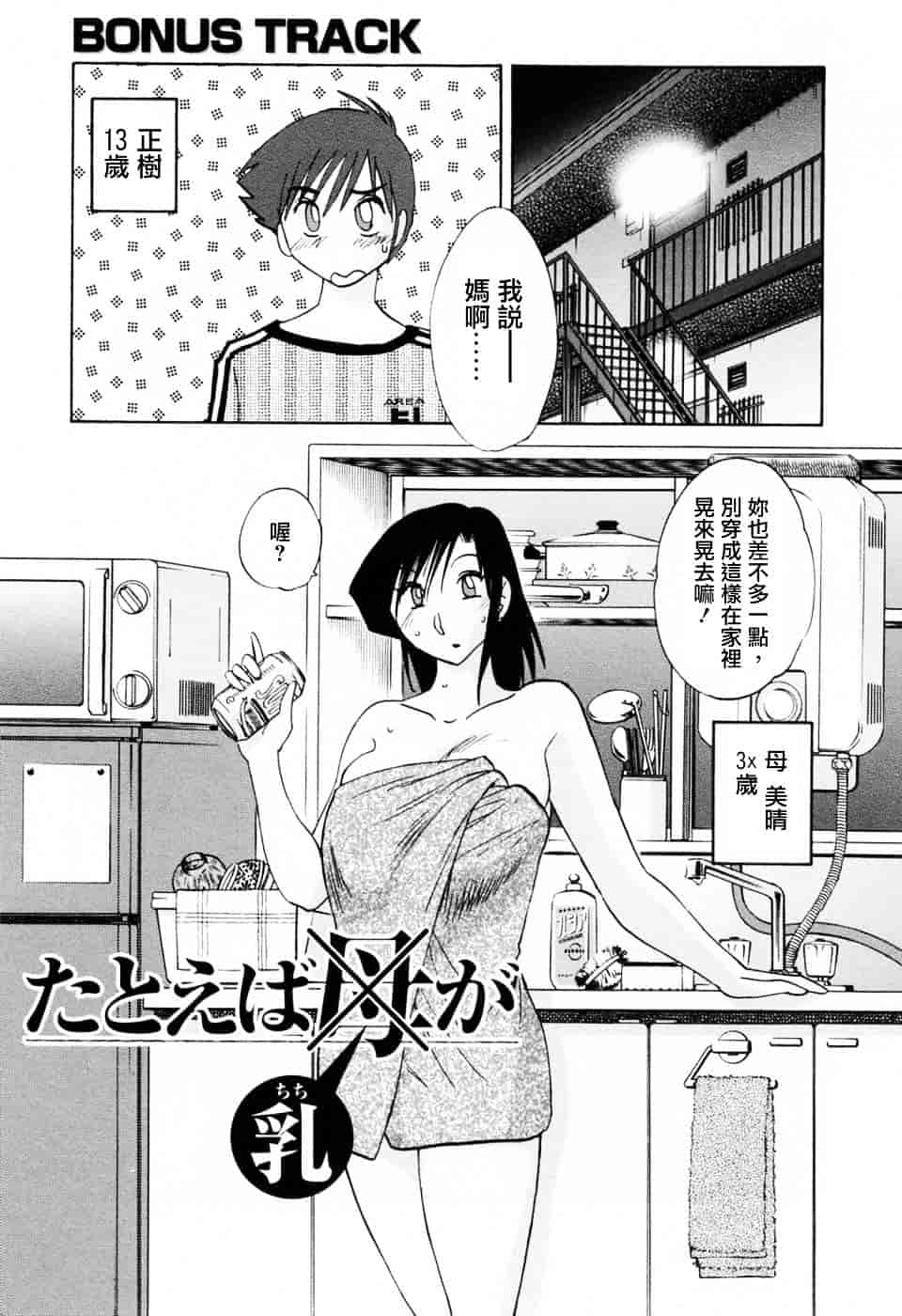 汉化版-[艶々] たとえば母が 6_第8集