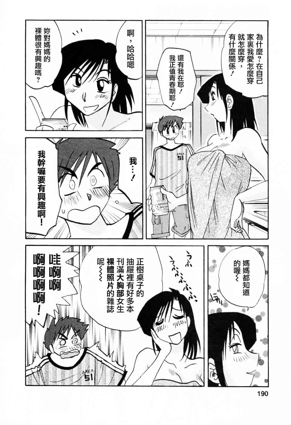 汉化版-[艶々] たとえば母が 6_第8集