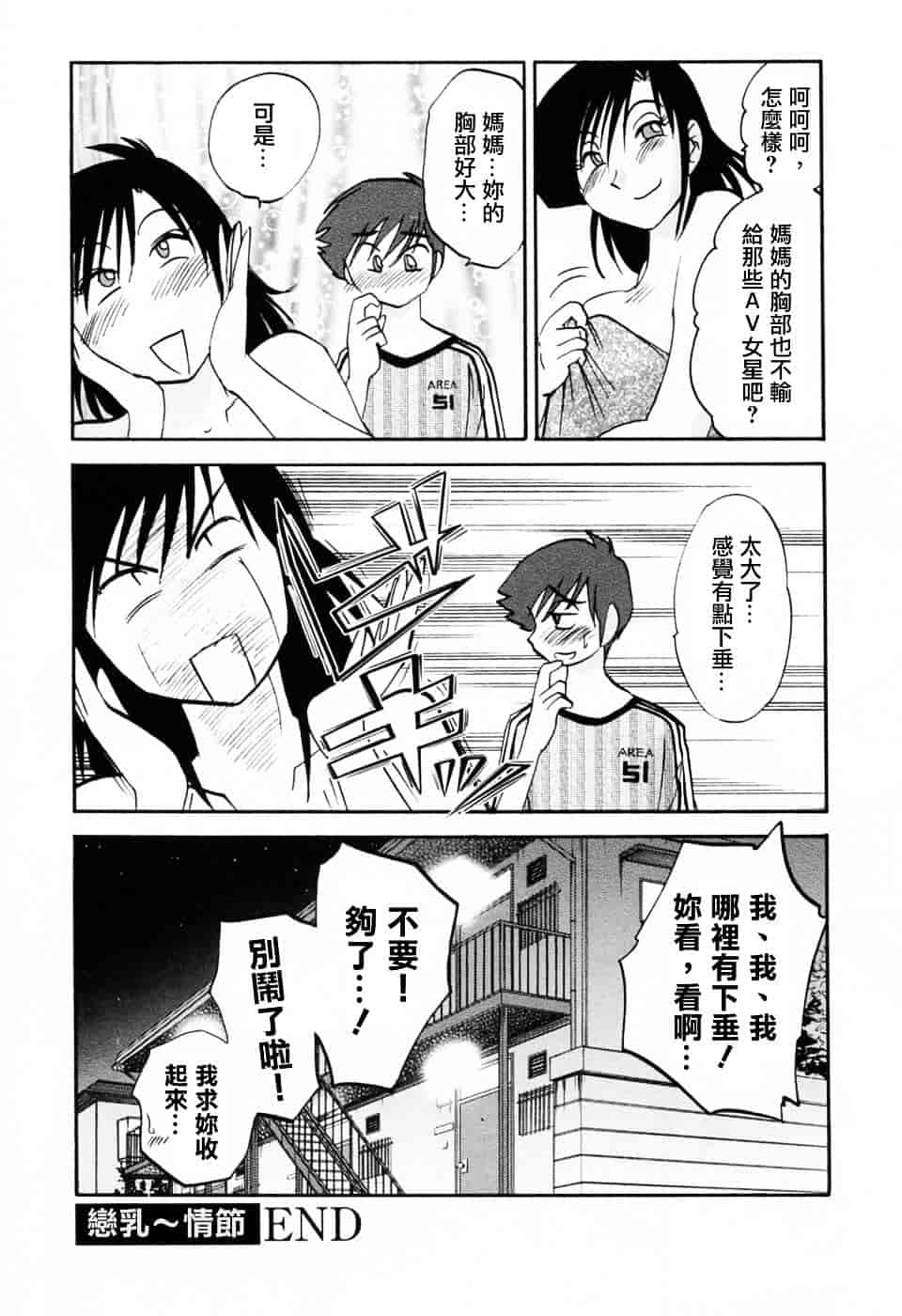 汉化版-[艶々] たとえば母が 6_第8集