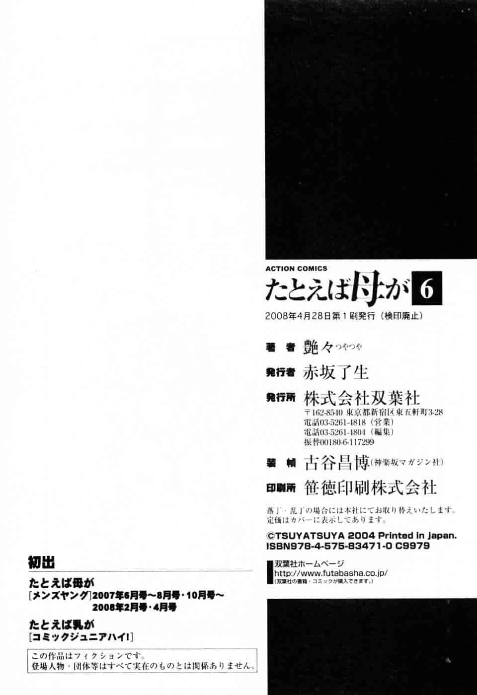 汉化版-[艶々] たとえば母が 6_第8集