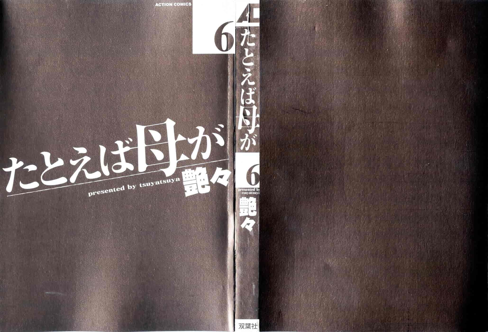 汉化版-[艶々] たとえば母が 6_第1集