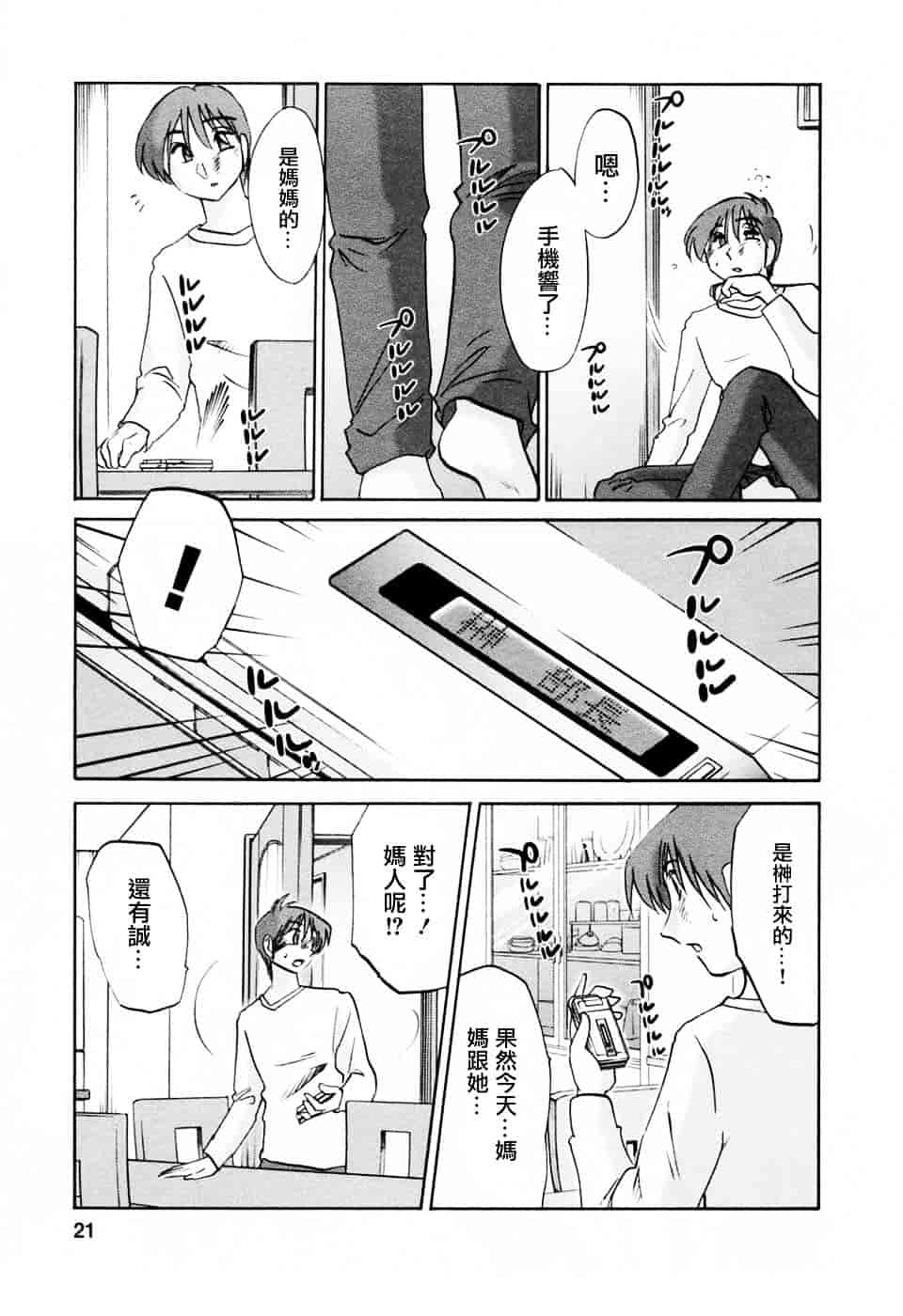 汉化版-[艶々] たとえば母が 6_第1集
