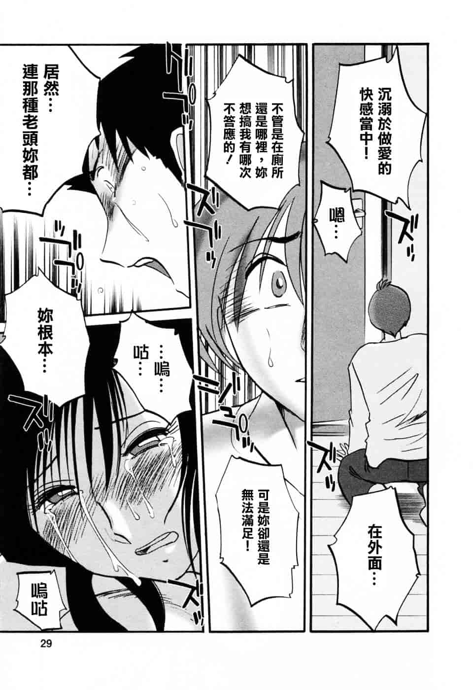 汉化版-[艶々] たとえば母が 6_第2集