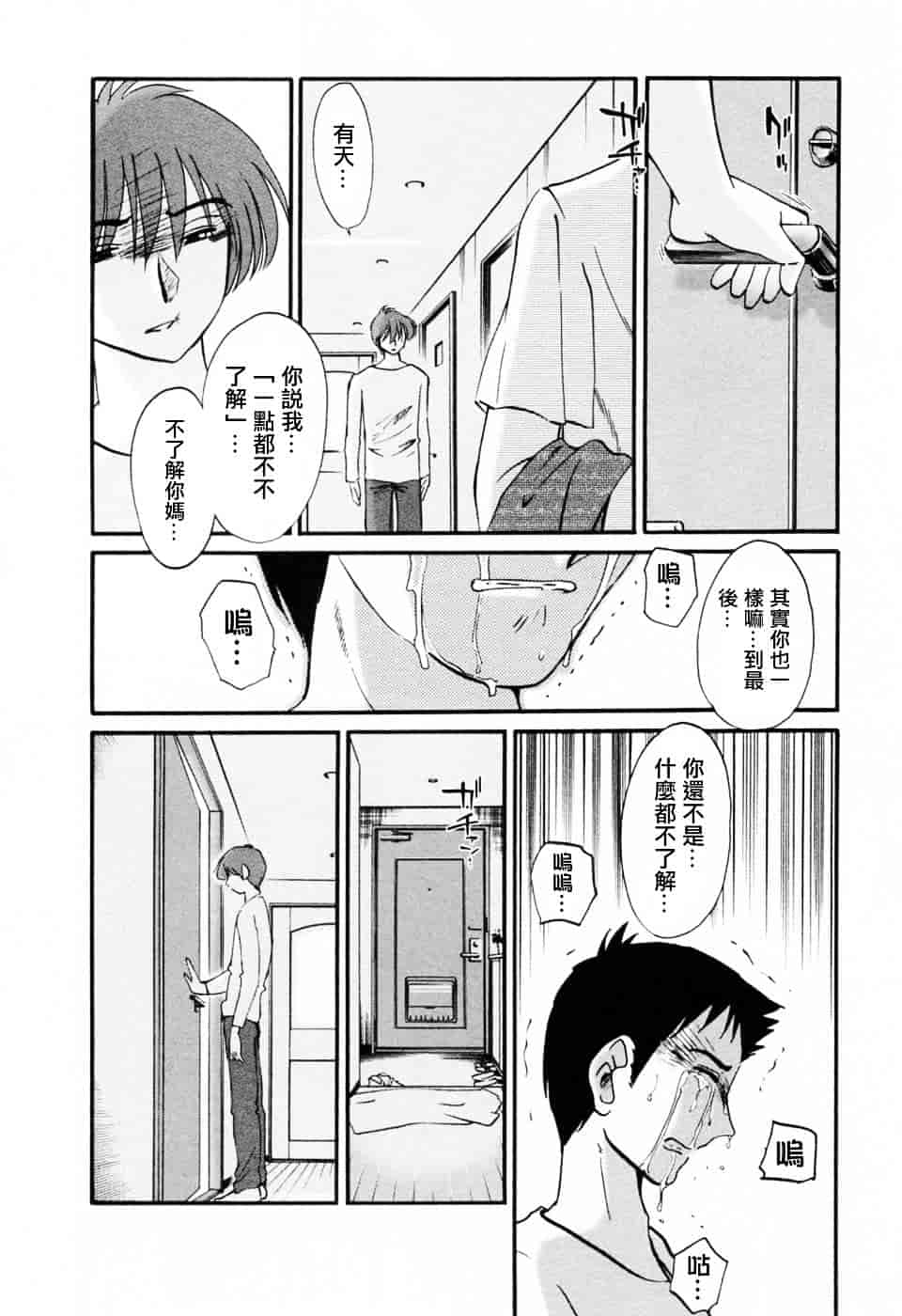 汉化版-[艶々] たとえば母が 6_第2集