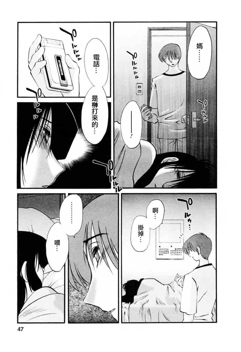 汉化版-[艶々] たとえば母が 6_第2集