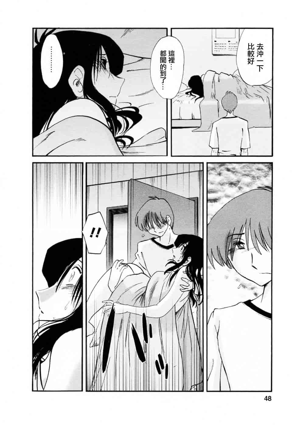 汉化版-[艶々] たとえば母が 6_第2集