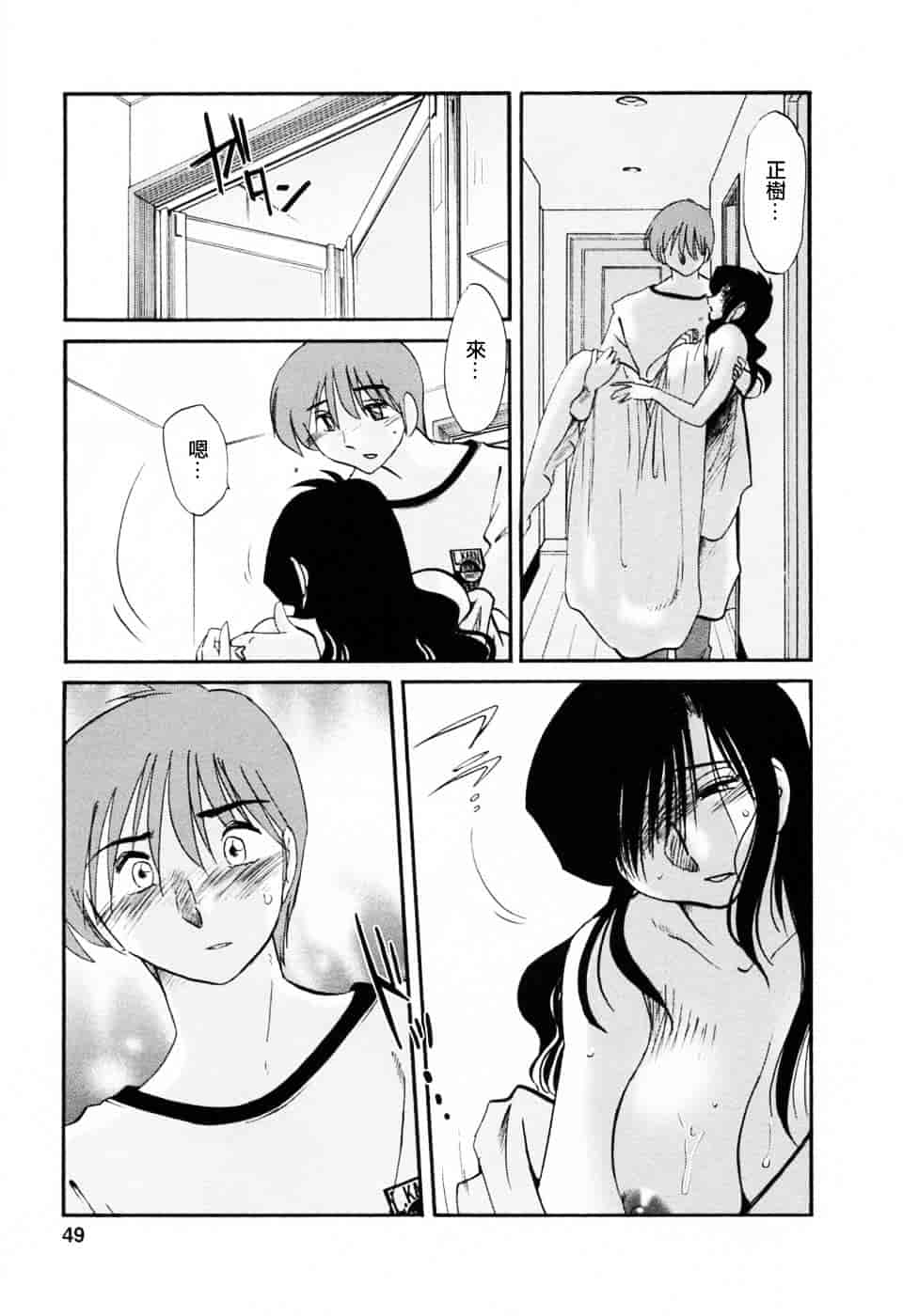 汉化版-[艶々] たとえば母が 6_第2集