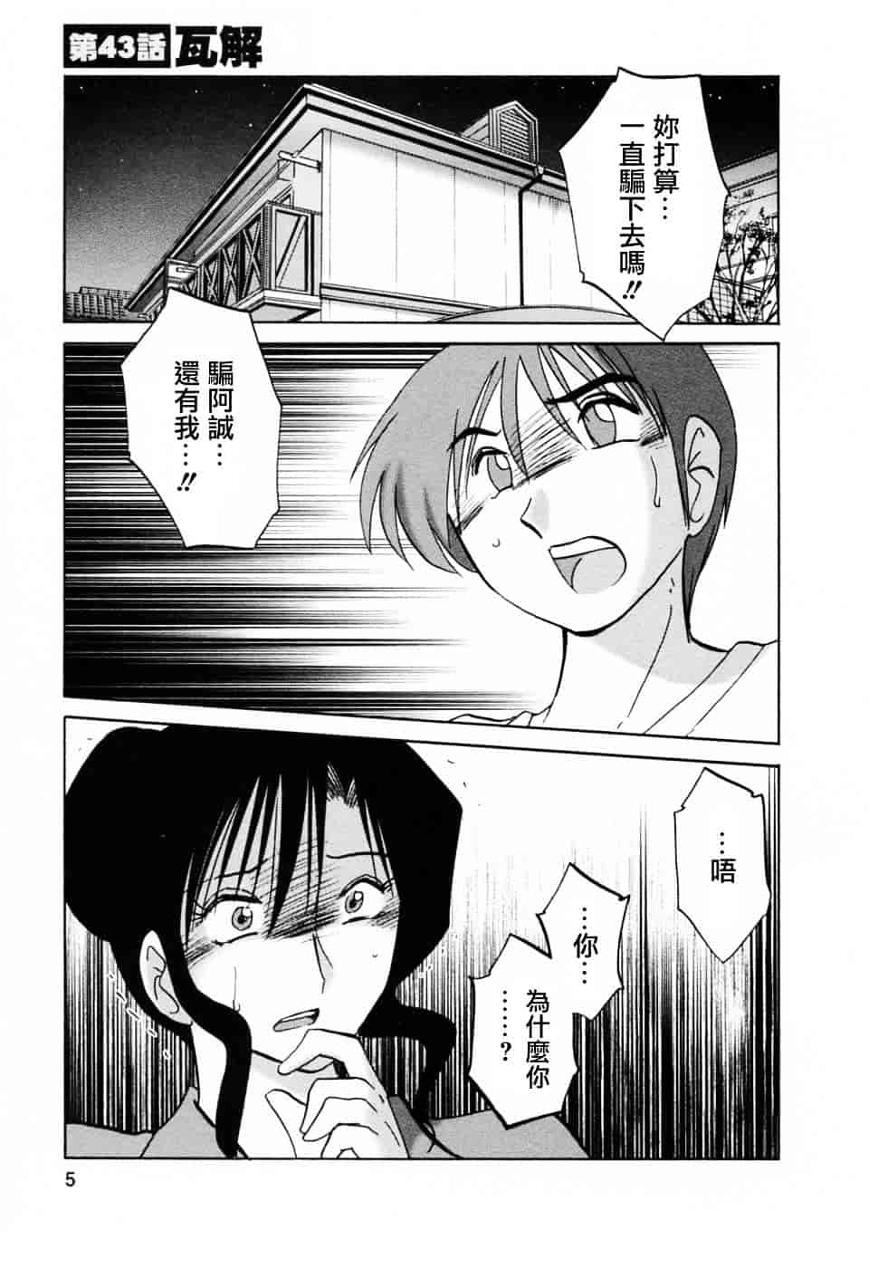 汉化版-[艶々] たとえば母が 6_第1集