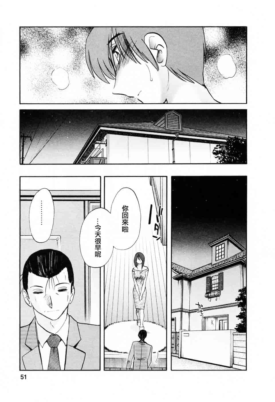 汉化版-[艶々] たとえば母が 6_第3集