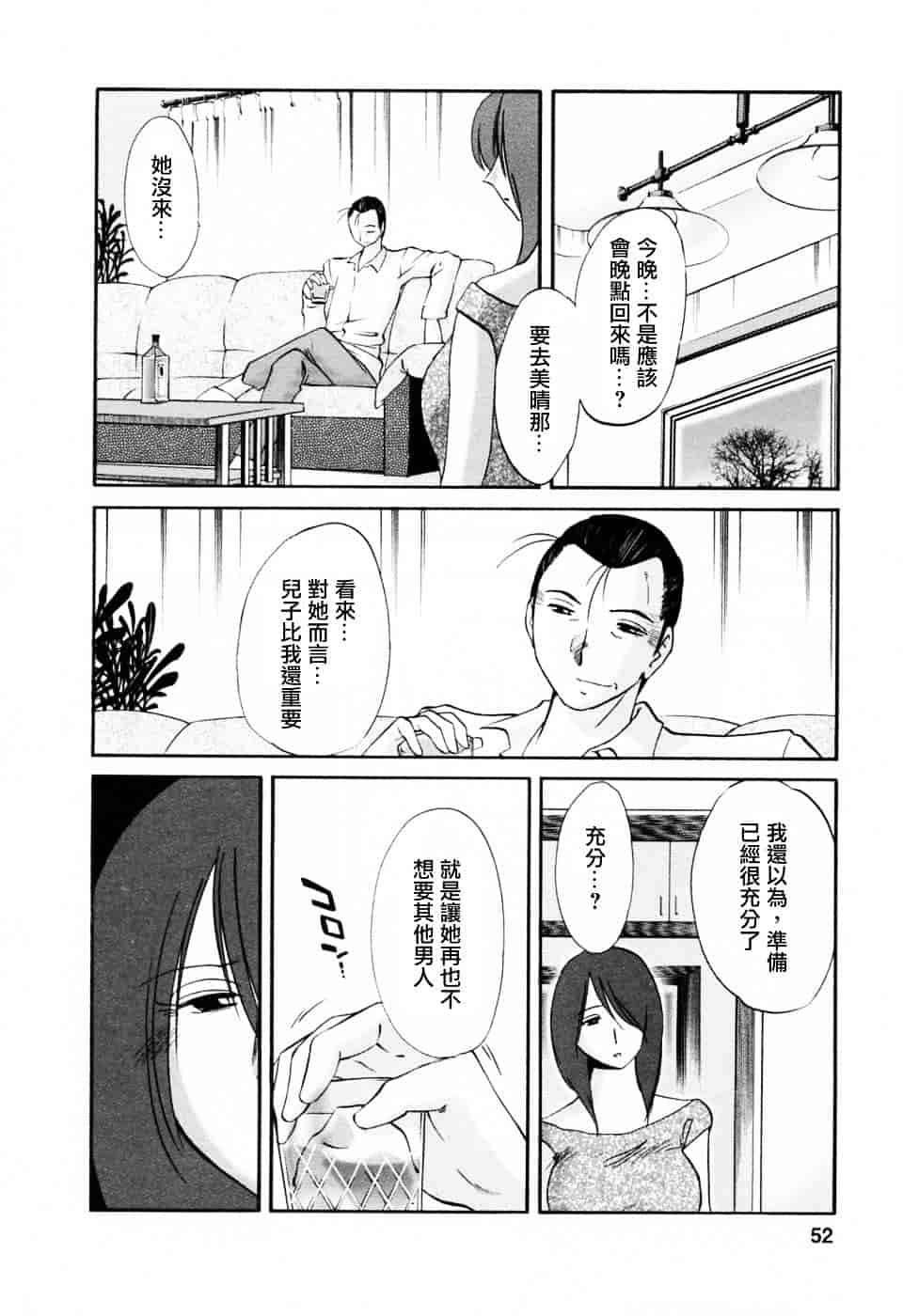 汉化版-[艶々] たとえば母が 6_第3集