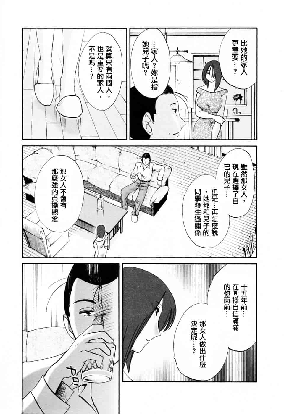 汉化版-[艶々] たとえば母が 6_第3集