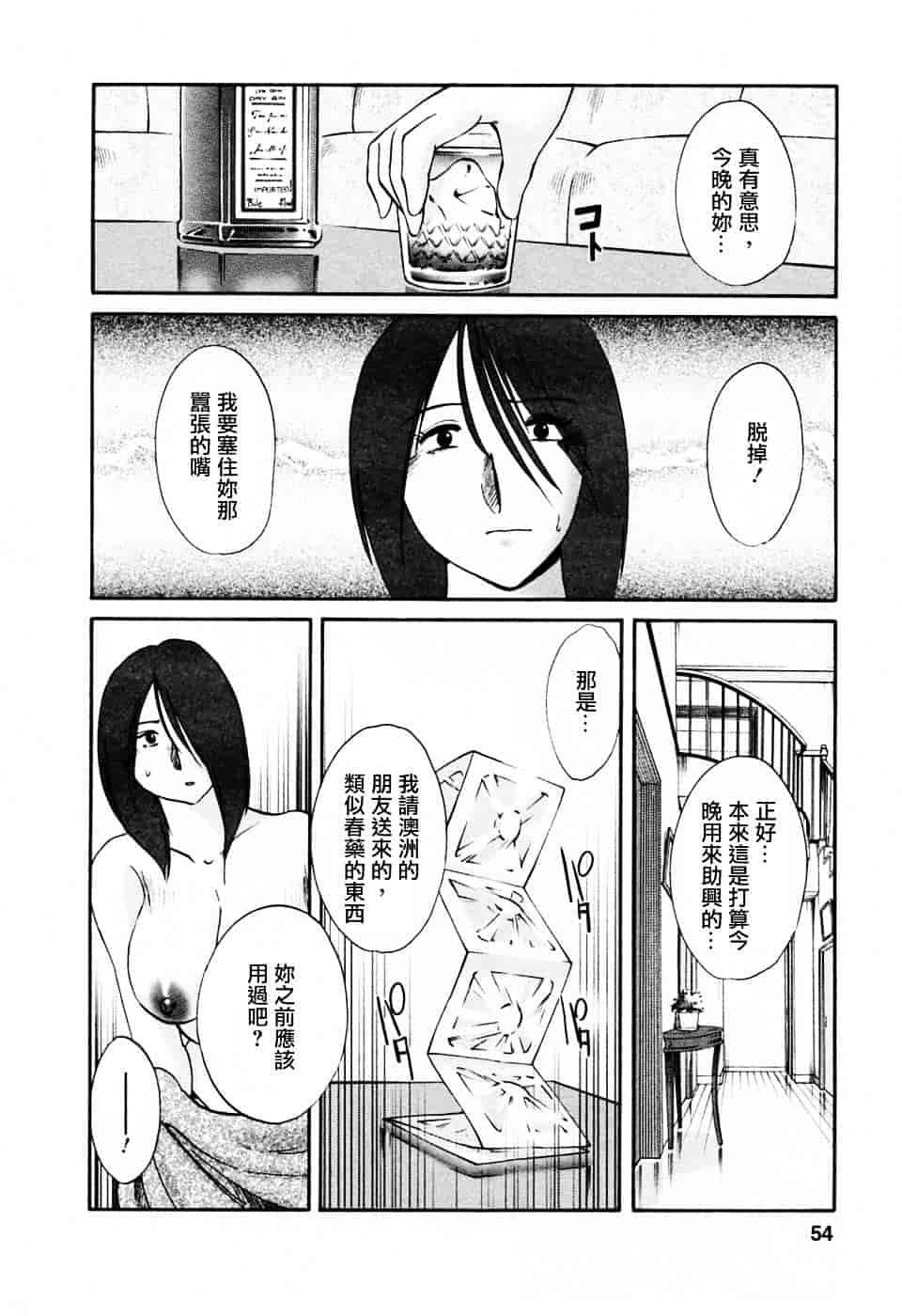 汉化版-[艶々] たとえば母が 6_第3集